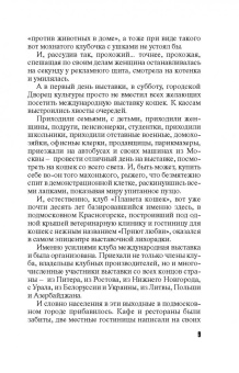 Татьяна Степанова: Девять воплощений кошки