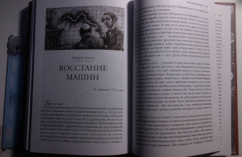 Лондон, Уэллс, Брюсов: Последний человек. Мировая классика постапокалиптики