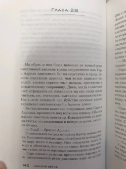 Николя Бегле: Остров Дьявола