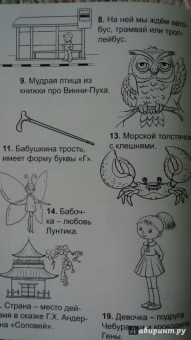 Кирилл Сафонов: Детские кроссворды