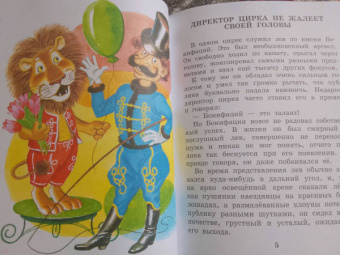 Федор Хитрук: Каникулы Бонифация. Сказки