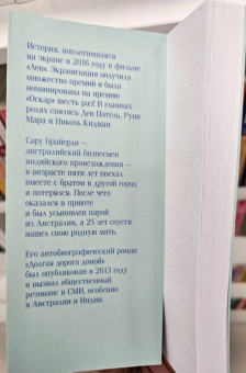 Сару Брайерли: Долгая дорога домой