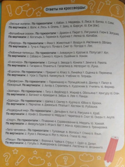 Кроссворды. Угадай слово