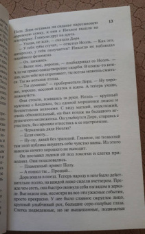 Айрис Мердок: Колокол