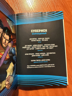 Юргенс, Томаси, Глисон: Вселенная DC. Rebirth. Супермен возрожденный