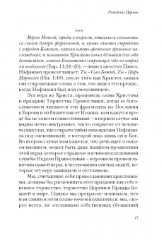 Митрополит Тверской и Кашинский Амвросий: На пути в Отчий дом. Спасительное пространство Церкви