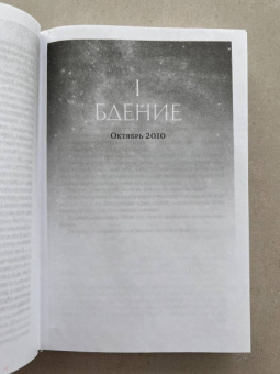 Джойс Оутс: Ночь, сон, смерть и звезды