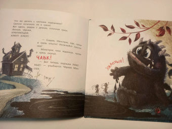 Екатерина Земляничкина: Черная Монстра и белый хвост