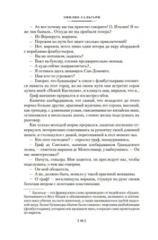 Эмилио Сальгари: Сын Красного Корсара. Последние флибустьеры
