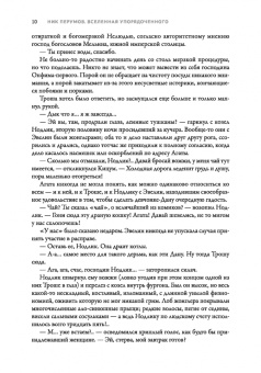 Ник Перумов: Алмазный Меч, Деревянный Меч