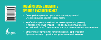 Сергей Матвеев: Русский язык. Пишем без ошибок. Шпаргалка на все случаи жизни