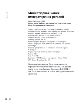 Фаберже - ювелир Императорского двора. Каталог выставки