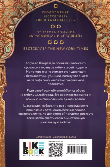 Рене Ахдие: Роза и кинжал