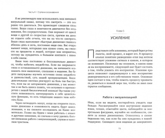 Арнольд Минделл: Самостоятельная работа над собой. Внутренняя работа со сновидящим телом