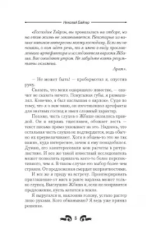 Николай Байтер: Химеролог