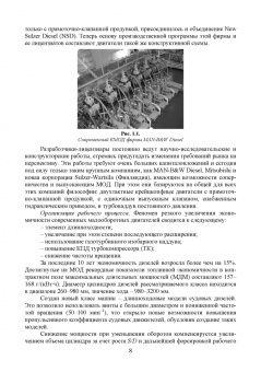 Осипов, Воробьев: Судовые дизельные двигатели. Учебное пособие