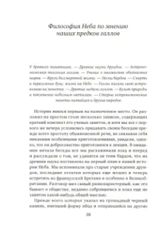 Камаль Фламмарион: История звездного неба