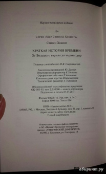 Стивен Хокинг: Краткая история Времени