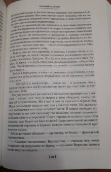Уилки Коллинз: Лунный камень. Когда опускается ночь