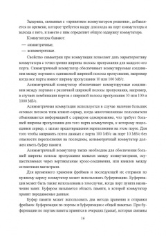 Журавлев, Макшанов, Иванищев: Инфокоммуникационные системы. Аппаратное обеспечение. Учебник
