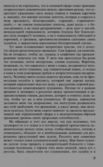 Томас Манн: Доктор Фаустус