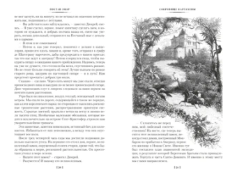 Гюстав Эмар: Сокровище Картахены. Береговое братство. Морские титаны