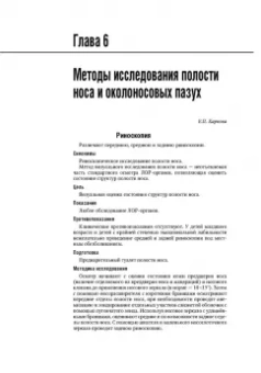 Богомильский, Абдулкеримов, Артюшкин: Болезни уха, горла, носа в детском возрасте. Национальное руководство