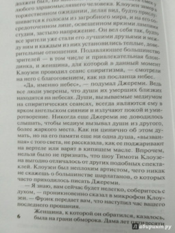 Николас Спаркс: Чудо любви