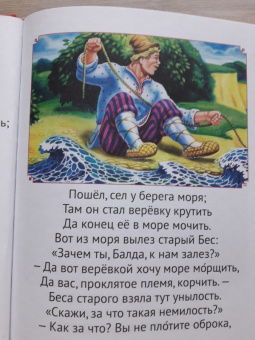 Александр Пушкин: Крупные буквы. Сказки А.С. Пушкина