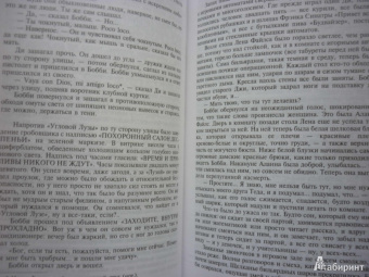 Стивен Кинг: Сердца в Атлантиде