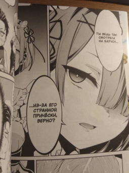 Таппэй Нагацуки: Re:  Zero. Жизнь с нуля в альтернативном мире. Неделя в особняке. Том 1