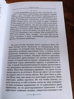 Александр Горский: Город псов