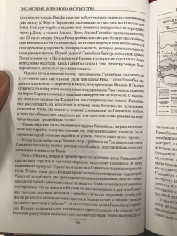 Александр Свечин: Эволюция военного искусства. От древности до Наполеоновских войн