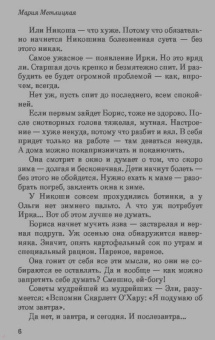 Мария Метлицкая: Дорога на две улицы