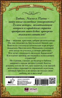 Юлия Шкутова: Моя любимая заноза. Академия Магического Познания