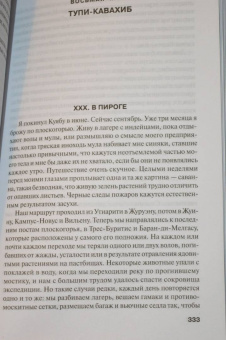 Клод Леви-Стросс: Печальные тропики