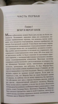 Джон Берендт: Полночь в саду добра и зла