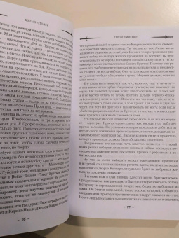 Мэтью Стовер: Герои умирают