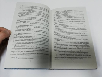 Лана Ежова: Страж Вьюги и я