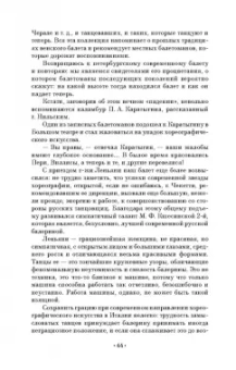 Александр Плещеев: Наш балет (1673–1899). Балет в России до начала XIX столетия