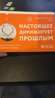 Алексей Поляринов: Риф