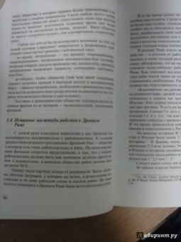Валентин Катасонов: От рабства к рабству. От Древнего Рима к современному Капитализму