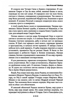 Черновед: Русская магия. Книга четвертая