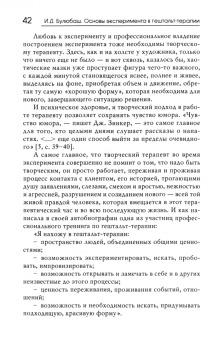 Ирина Булюбаш: Основы эксперимента в гештальт-терапии