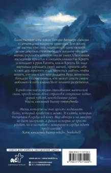 Анна Пушкина: Дар Кроуги