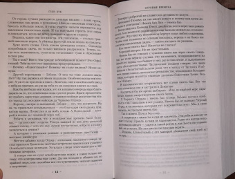 Глен Кук: Возвращение Черного Отряда. Суровые времена. Тьма