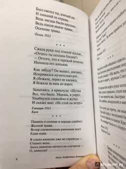 Анна Ахматова: Бег времени
