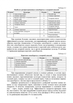 Гуреев, Башкатов: Свекловодство. Учебное пособие для СПО