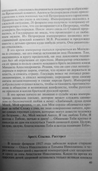 Ирина Ордынская: Святая Царская семья