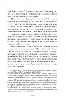 Ольга Федорченко: Петербургский балет. 1850-е годы. Спектакли и хореографы. Монография
